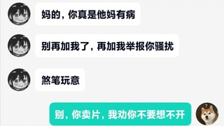 把卖片的给整破防了…