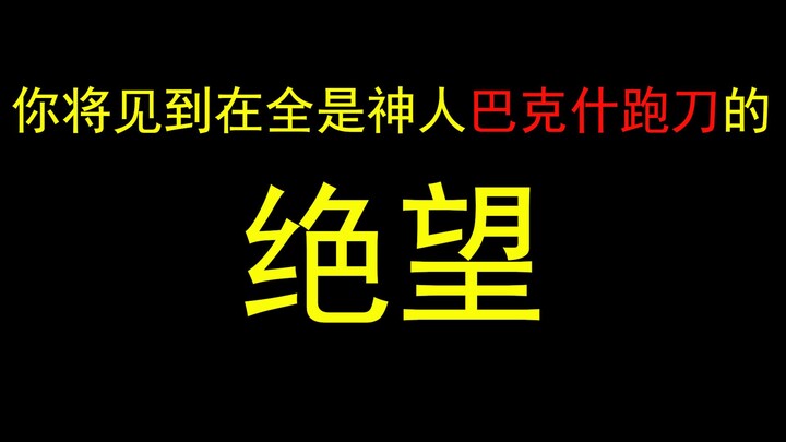 ความสิ้นหวังไม่ใช่การถูกเตะจนตาย แต่คือแม้จะเลือกทุกอย่างถูกต้องแล้ว ก็ยังคงผิดอยู่ดี [Delta Force: 