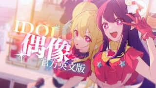 【Official English version/YOASOBI/Chinese and English lyrics】「Idol」-YOASOBI