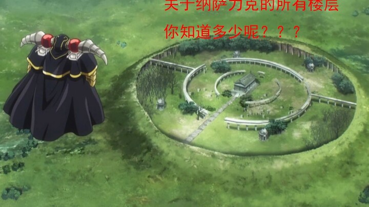 [ OVERLORD ] A complete introduction to the floors of the Great Underground Tomb of Nazarick!!!