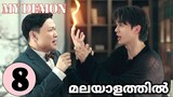 He is Demon 👿🔥 | Ep:08 | drama malayalam explanation