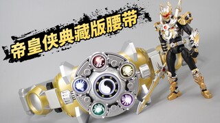神物再版？帝皇侠腰带典藏版开箱，涂装真棒！【涛哥测评】