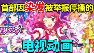 因头发不是黑色，国内动画又被举报停播！为什么总有动画被禁播下架？电视动画等于幼儿动画？【二次元说#21】