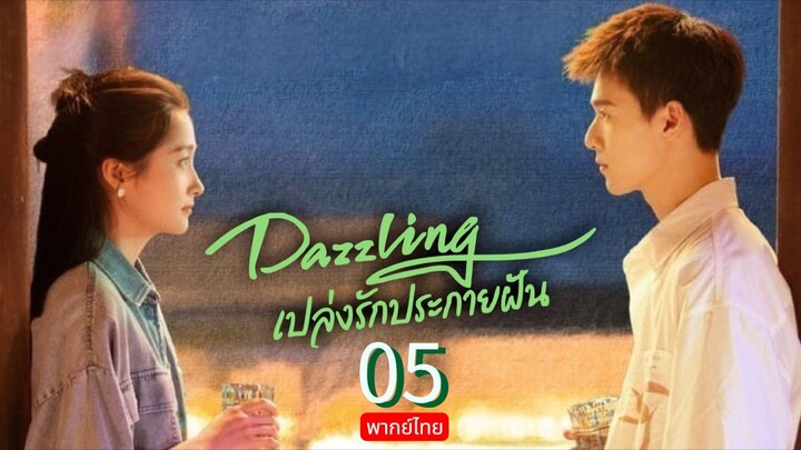 Dazzling TH Chap.5 (EP.9, 10)
