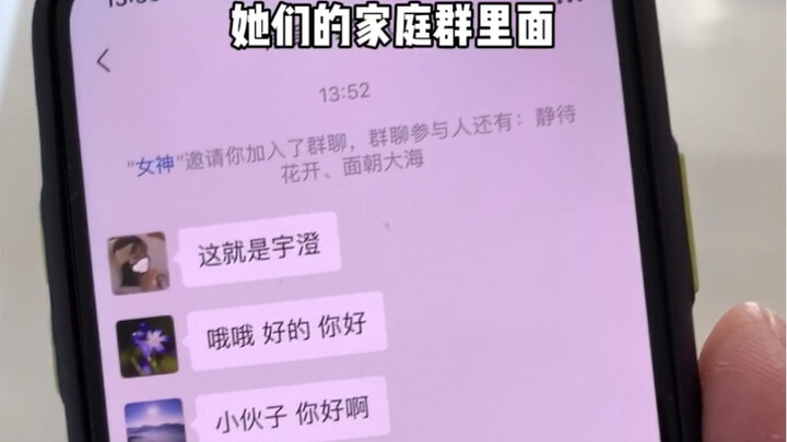My girlfriend added me to her family group—what should I say?