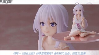 【不一样的机械姬】TAITO 魔女之旅 伊蕾娜 睡衣ver. 景品手办