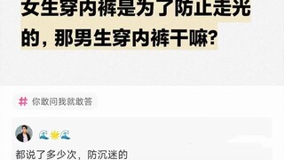脑洞大开的那些段子10
