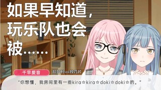 如果早知道，玩乐队也会被......