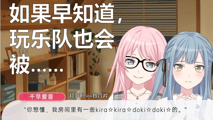 如果早知道，玩乐队也会被......