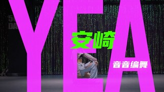 【THE9-安崎】最新solo单曲《YEA》音音编舞作品