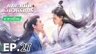 ตอนที่ 27