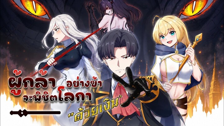 ถูกอัญเชิญไปต่างโลกกับภารกิจกอบกู้โลกของผู้กล้าแห่งความเมตตา