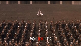 “今命中万事一字空”