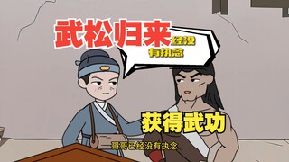 Episode 3, meet Wu Song and get martial arts#风之大郎#风之大郎