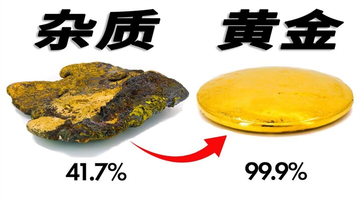 หลักการเล่นแร่แปรธาตุ: ทำอย่างไรจึงจะสกัดทองคำบริสุทธิ์จากเศษวัสดุได้?