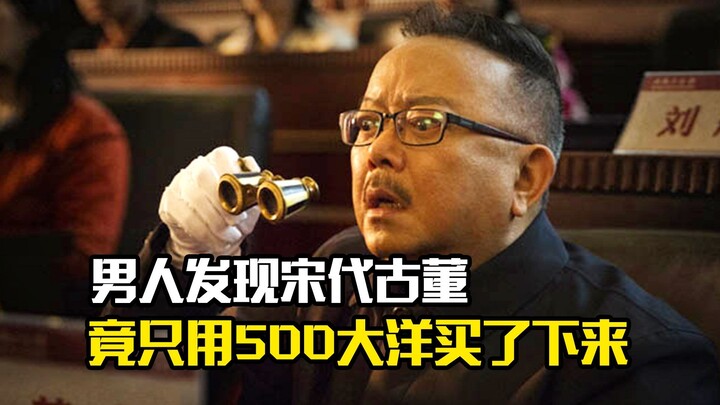 Man Stumbles Upon a Song Dynasty Antique and Snaps It Up for Just 500 Yuan—A Dramatic Tale!