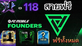 สายฟรีต้ิิองดู ฟรีทุกตัว เดินแต้มยังไงไม่ให้หลง?คลิปนี้มีคำตอบ | FIFA MOBILE