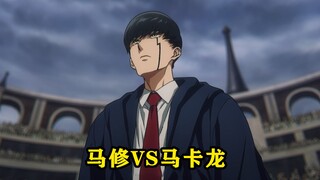马修的第三场考试竟然是对战魔法天才马卡龙