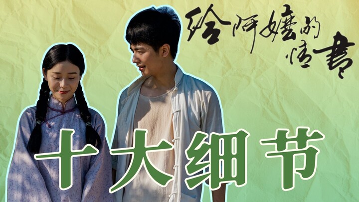 The details are perfection—watching “A Letter to Grandma” for a second time, with 10 tear-jerking mo