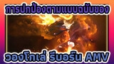 [ครูพิเศษจอมป่วน รีบอร์น! AMV] ขอบคุณสำหรับการปกป้อง
ตามแบบฉบับของวองโกเล่ แฟมิลี่