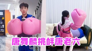 唐舞麟挑衅唐老六！结果唐老六直接变异！把他揍惨了！【唐舞桐与唐老六】
