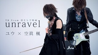 【東京喰種OP】unravelをPV風に弾いてみた【ヴァイオリン×ギター】