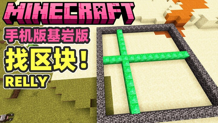 How do you find chunks in Minecraft Bedrock Edition on mobile?