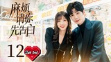 Confess Your love Ep12 Sub Ind