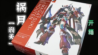 【鱼豆腐】寿屋 FAG 祸月崩天 开箱 板件展示 机甲少女 机娘