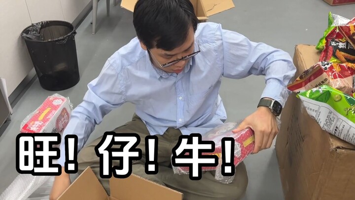 谢谢旺旺寄来的零食们啦～～