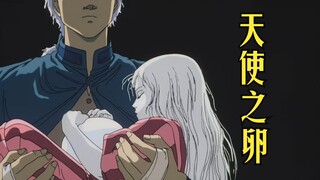 《天使之卵》看不懂的上世纪神作，人类从来没有走出过末日方舟