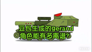 豆包生成的gerand角色能有多离谱？