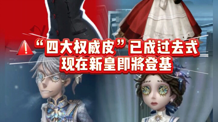 Bốn dòng da uy tín hàng đầu đã trở thành dĩ vãng, giờ đây tân hoàng sắp lên ngôi.