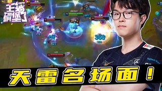 主播碉堡了476：Bin导凯南天雷降世，君克感冒痊愈 爷青结