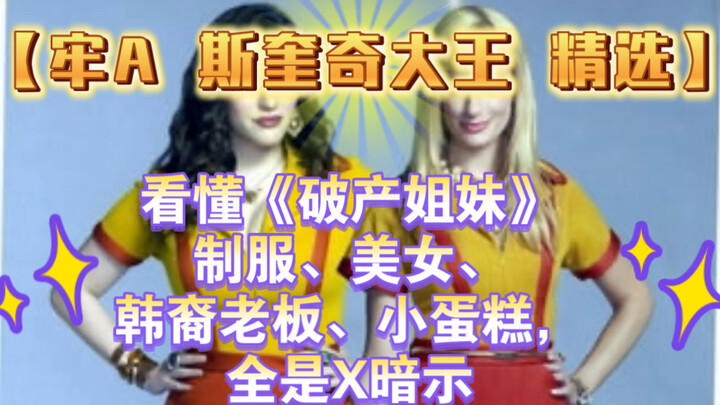 【Kurungan A Pilihan】Baru Paham Kebenaran Restoran Kalangan Bawah di Amerika Kalau Sudah Mengerti ‘2 