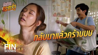 FIN | ถ้าซื้อไม่ครบ ผมก็โดนไล่ออกสิ | มือปราบกระทะรั่ว EP.3 | Ch3Thailand