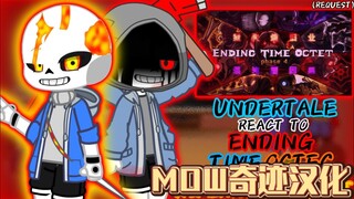 【个人汉化/高质量】传说之下角色反应【Ending Time Octet/八重终结】Phase 4 官方动画