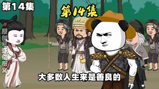 第14集/康敏损落