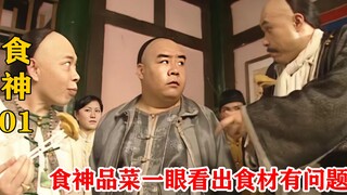 吃货肥猫品鉴鲍鱼，竟一眼看出配料不新鲜，怼得老板哑口无言