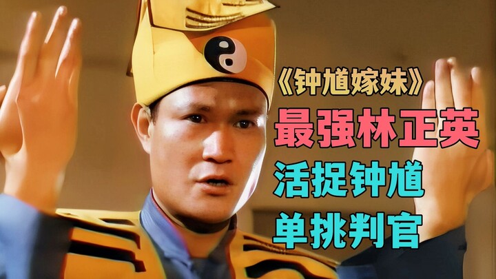 Zhong Kui is about to marry off his sister to a duck, but Uncle Ying steps in, and they’re all captu