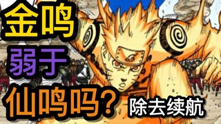 金鸣很难应付三雷？不考虑续航，金鸣的基础自身强度弱于仙鸣吗？