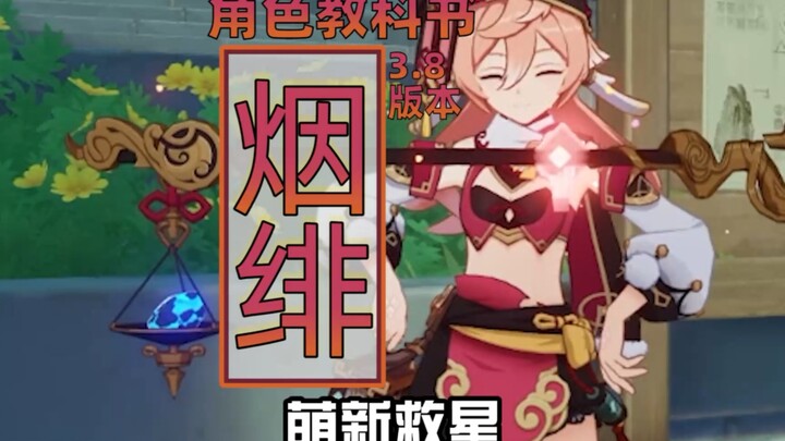 Liyue Zhang San? A newbie war god! Yanxi character guide and build recommendations for V3.8