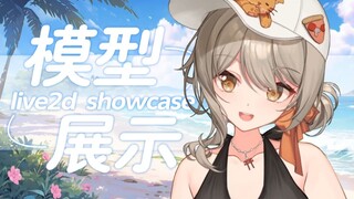【การแสดงโมเดล Live2D】เอพิฟิลลัม