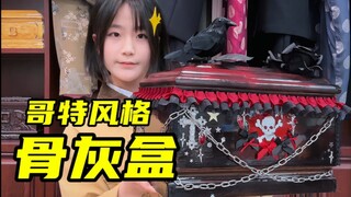 DIY一个漂亮的骨灰盒
