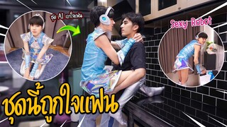 "จะเกิดอะไรขึ้น?!" เมื่อนัสใส่ชุด AI สาวสุดเซ็กซี่..เอาใจแฟน | แบบนี้จะทนไหวหรอ !!