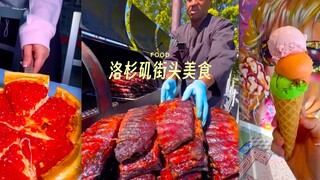 来吃吃洛杉矶的街头美食