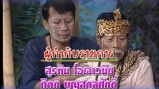 ก่อนบ่ายคลายเครียด Classic ปลาบู่ทอง EP.1 (หาดูยาก)