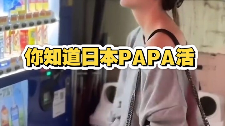 هل تعرف ما هو البابا هوا؟