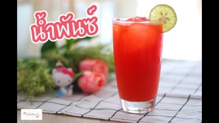 น้ำพันซ์ : เชฟนุ่น ChefNun Cooking