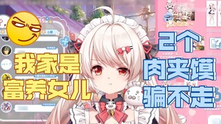 [Bai Shenyao] ลูกสาวของฉันมาจากครอบครัวที่ร่ำรวย ดังนั้นฉันจึงไม่สามารถโกงเธอด้วยซาลาเปาเนื้อสองชิ้น
